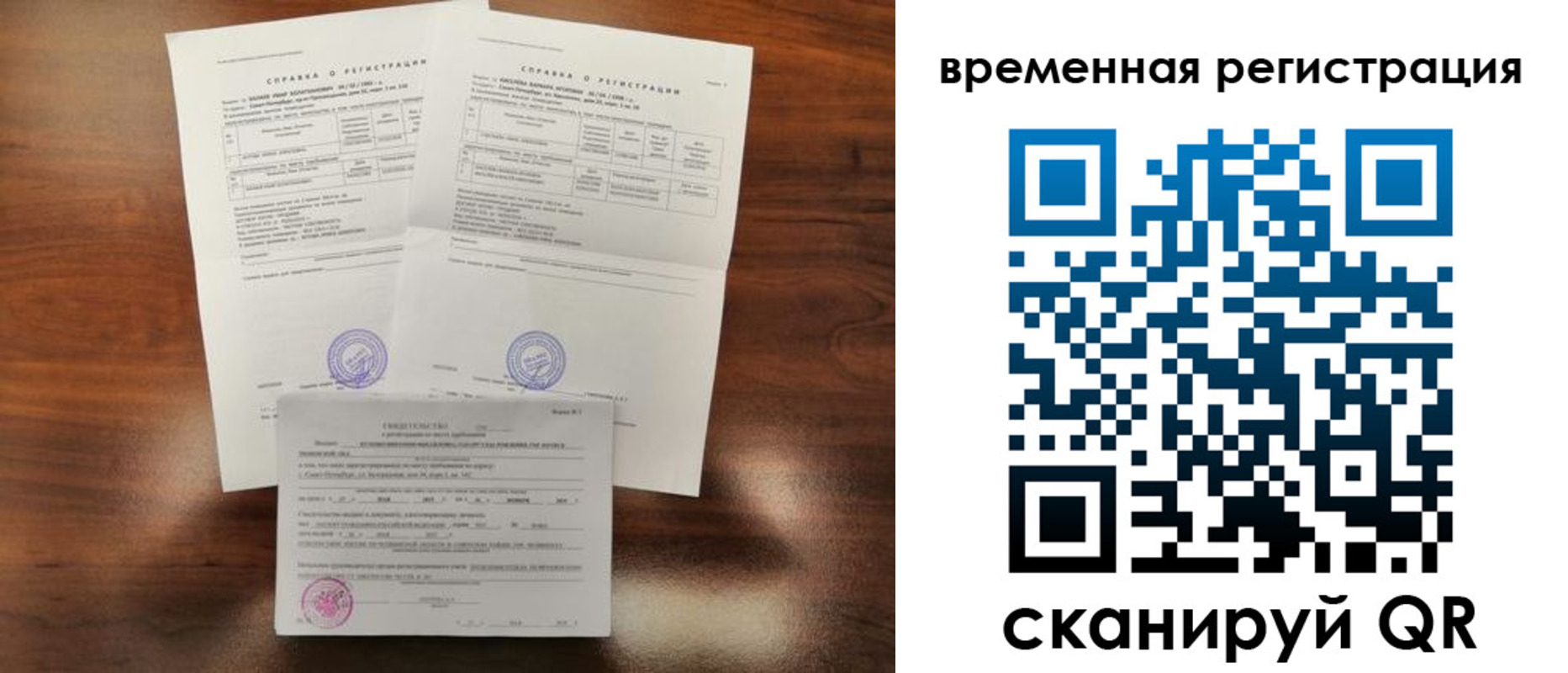 временная регистрация для школы в Армянске